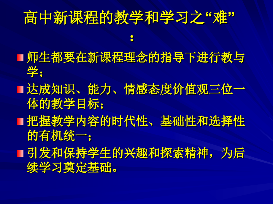 人教版高中生物必修1《分子与细胞解析》教材解读_第2页