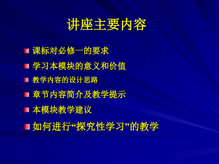 人教版高中生物必修1《分子与细胞解析》教材解读_第3页