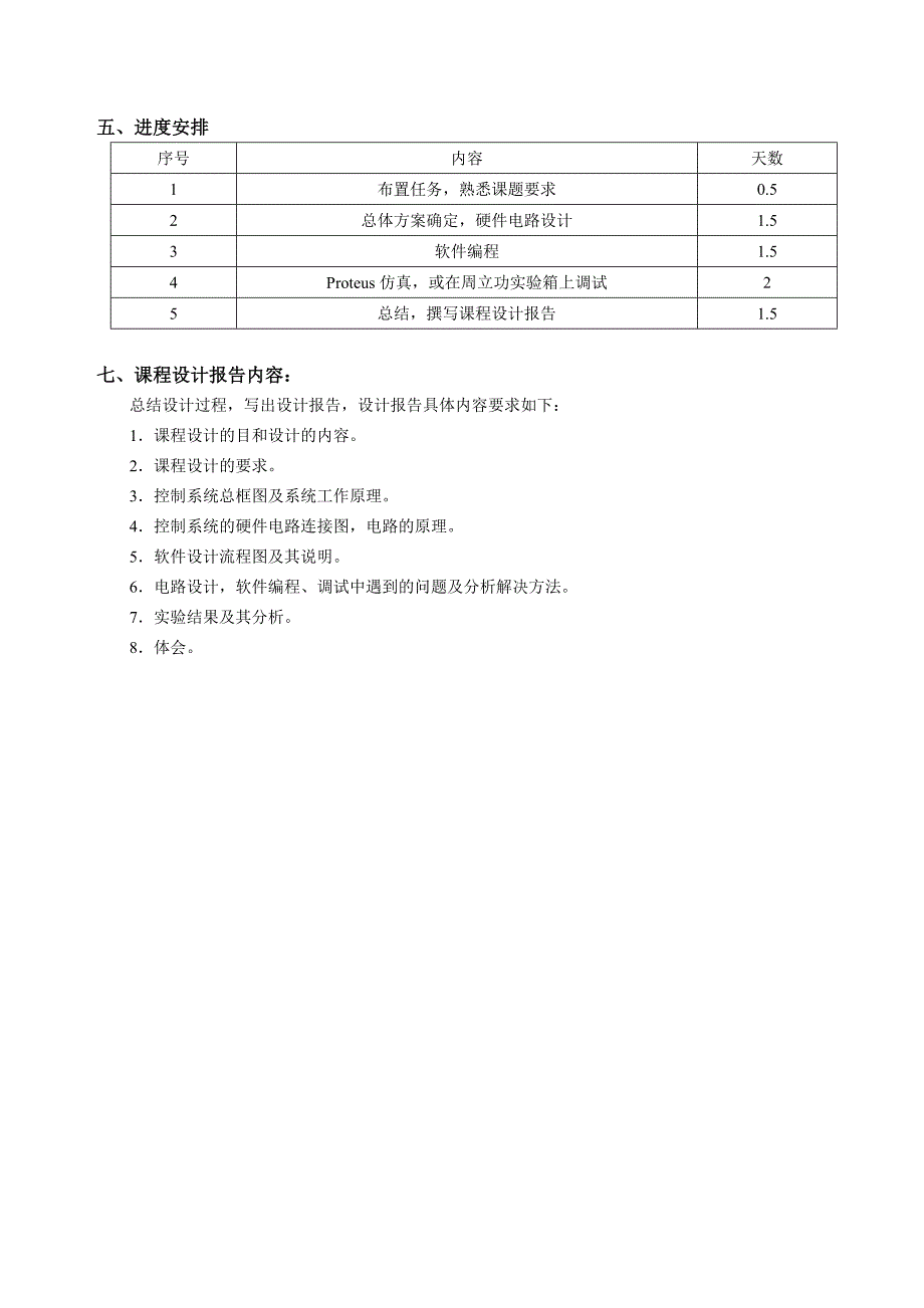 单片机课程设计--超声波测距仪的设计_第4页