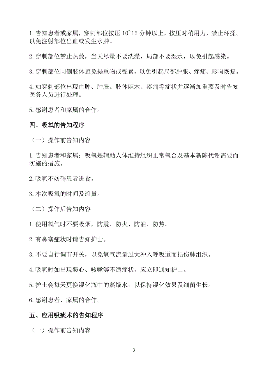 各项护理操作前告知制度_第3页