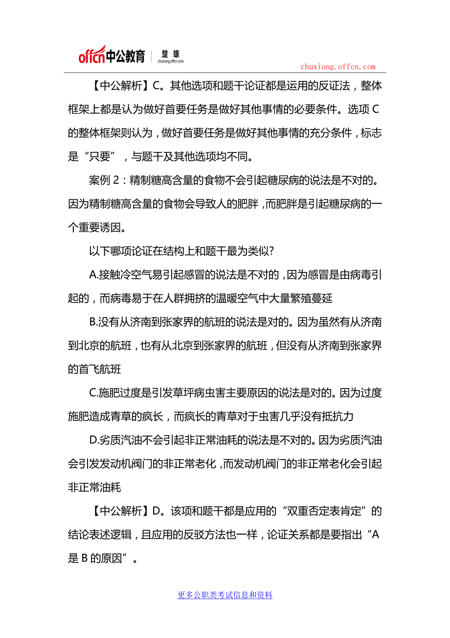 2018云南省楚雄公务员考试行测技巧：相似结构评价关键__抓住主逻辑_第2页