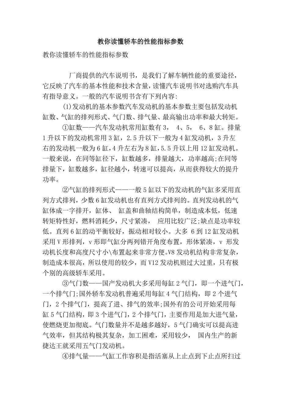 教你读懂轿车的性能指标参数_第1页