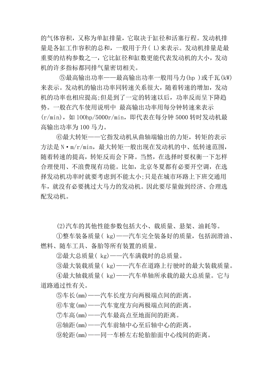 教你读懂轿车的性能指标参数_第2页