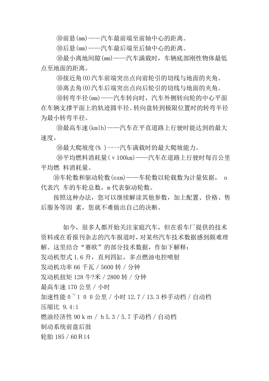 教你读懂轿车的性能指标参数_第3页