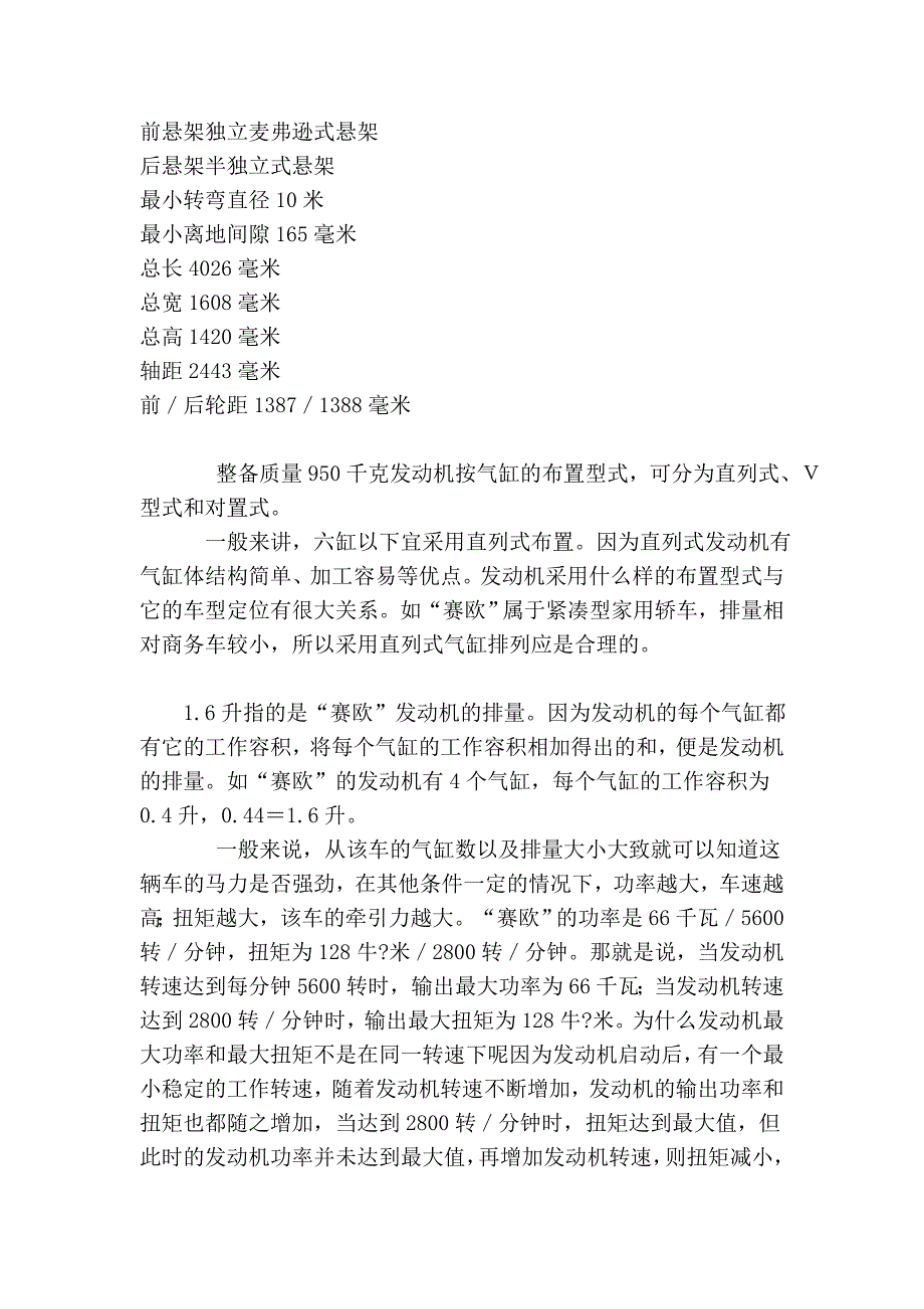 教你读懂轿车的性能指标参数_第4页