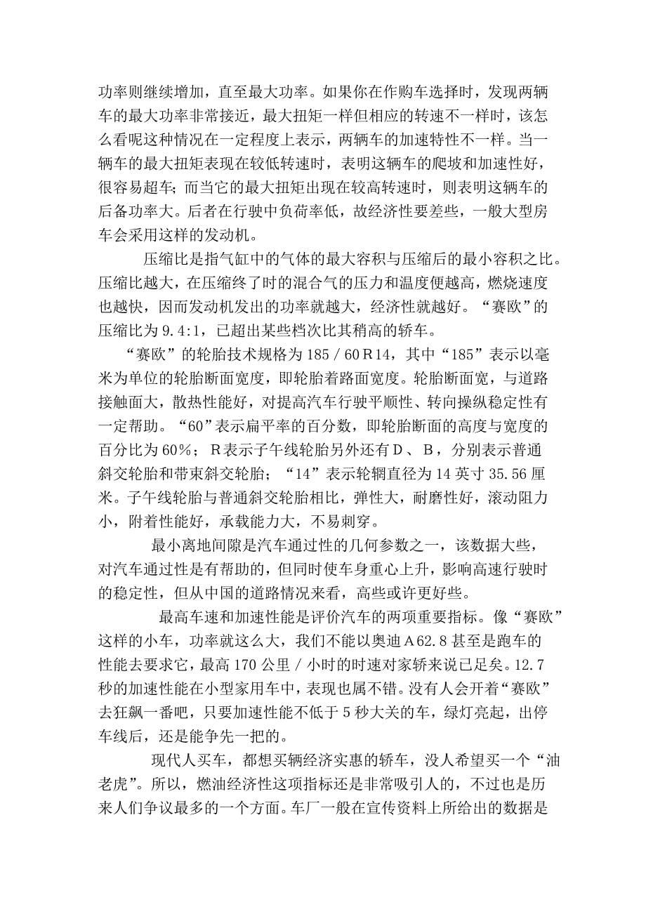 教你读懂轿车的性能指标参数_第5页