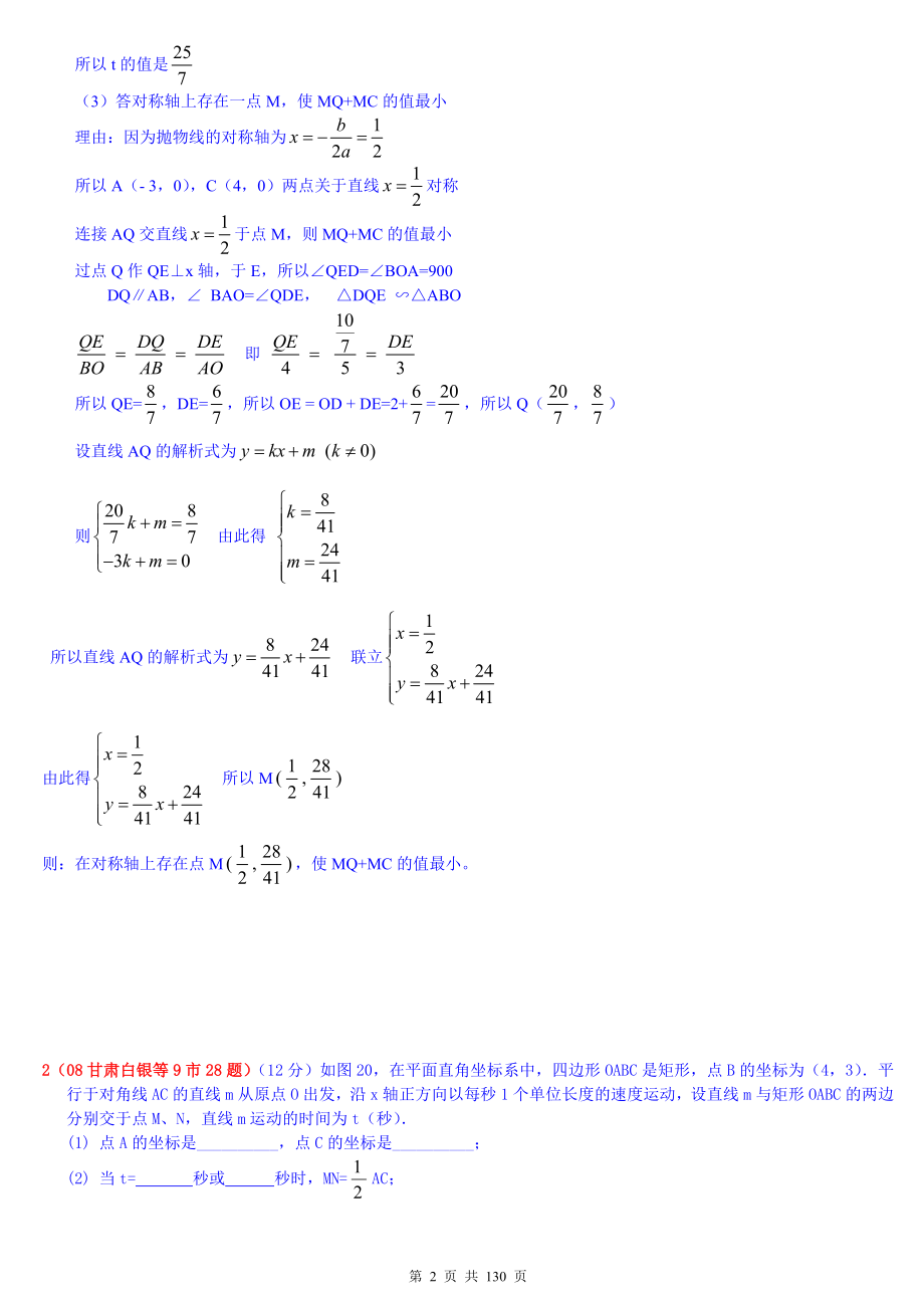 全国中考数学压轴题精选含答案_第2页