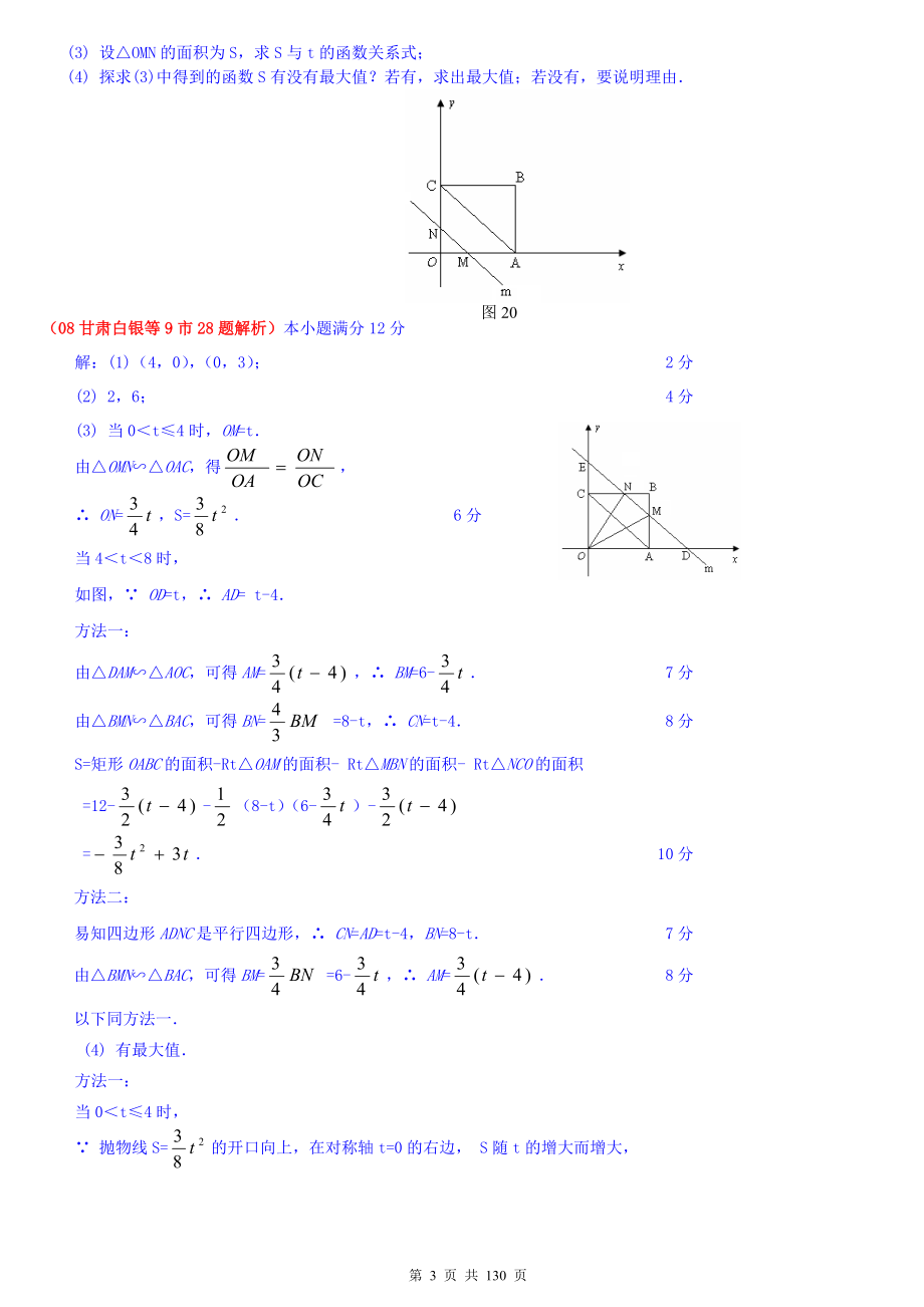 全国中考数学压轴题精选含答案_第3页