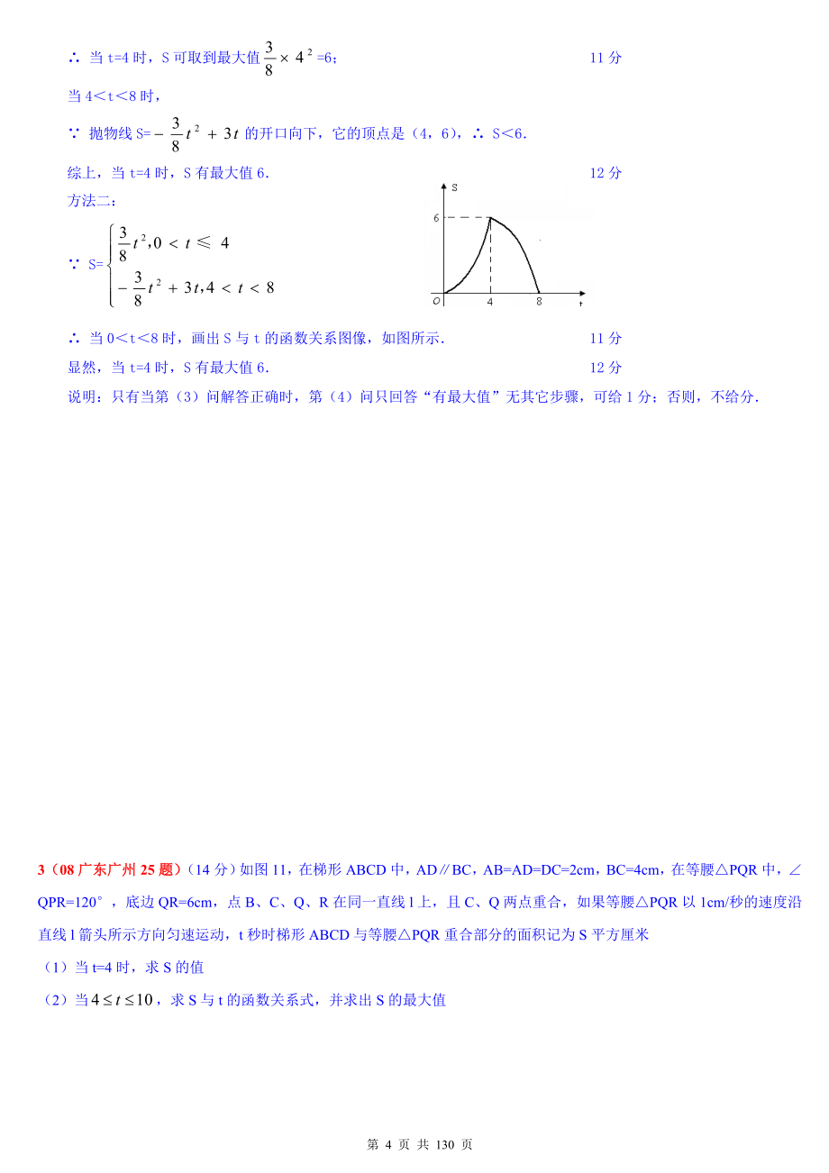 全国中考数学压轴题精选含答案_第4页