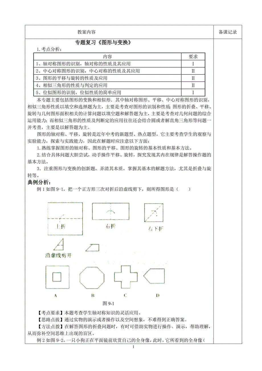 图形的变换(初三数学专题复习)_第1页