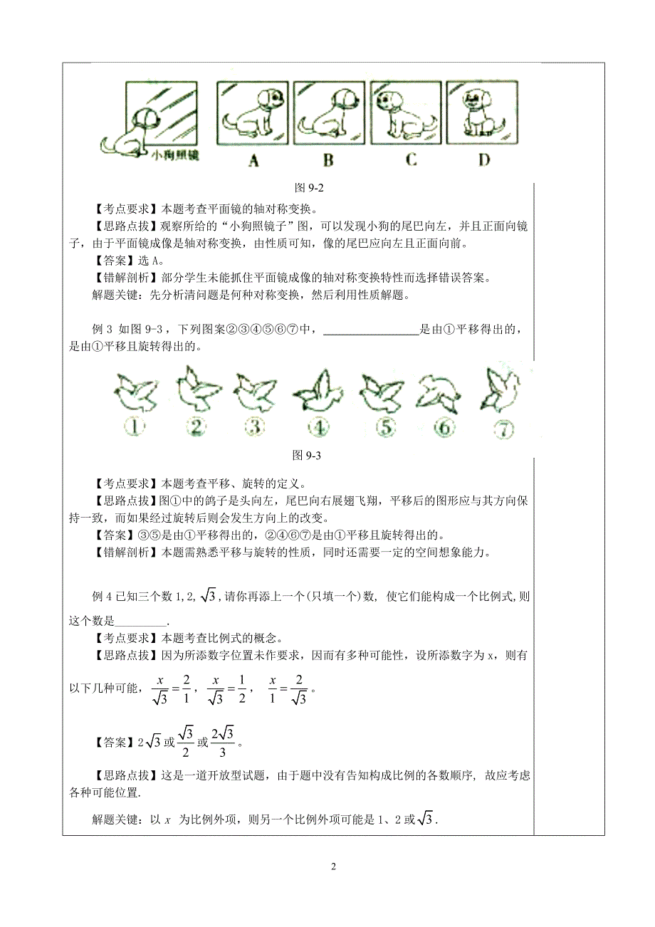 图形的变换(初三数学专题复习)_第2页