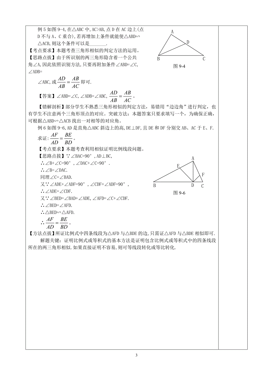 图形的变换(初三数学专题复习)_第3页