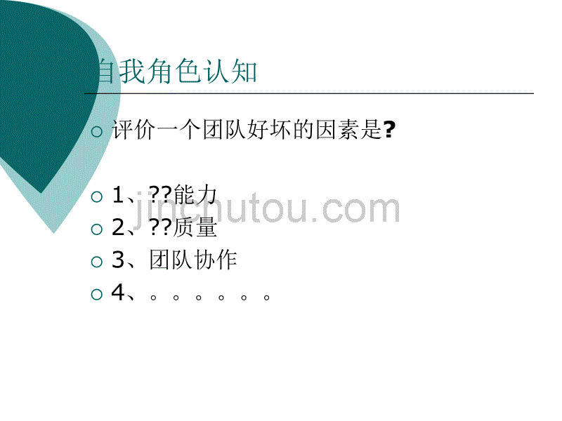 如何带团队_第3页