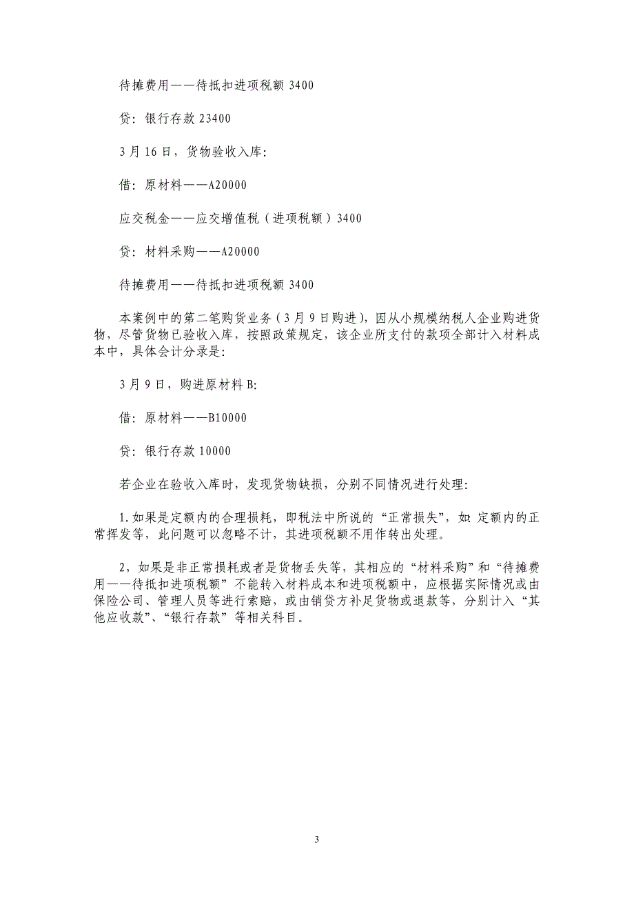 增值税税收政策及相关会计核算_第3页