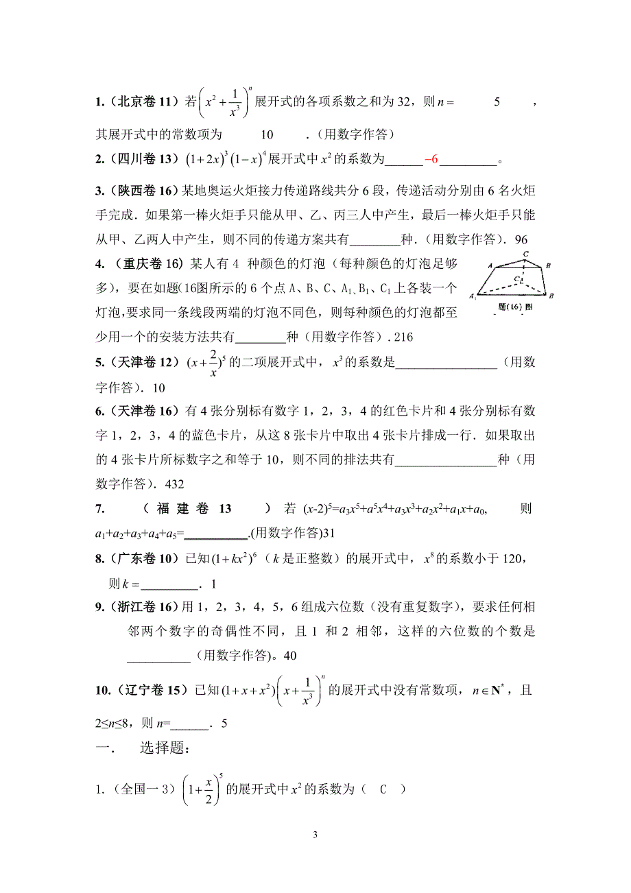 2008高考数学试题分类汇编排列组合二项式定理_第3页