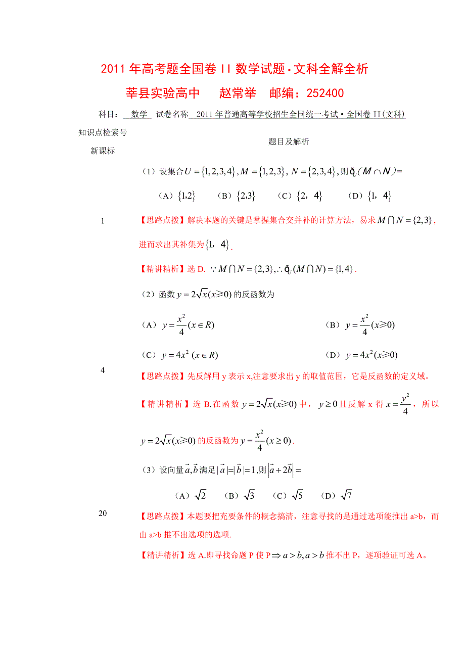 全国高考文科数学试题及答案点评全国_第1页