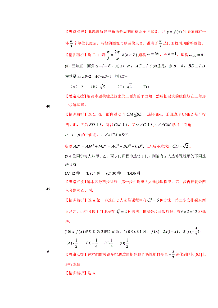 全国高考文科数学试题及答案点评全国_第3页