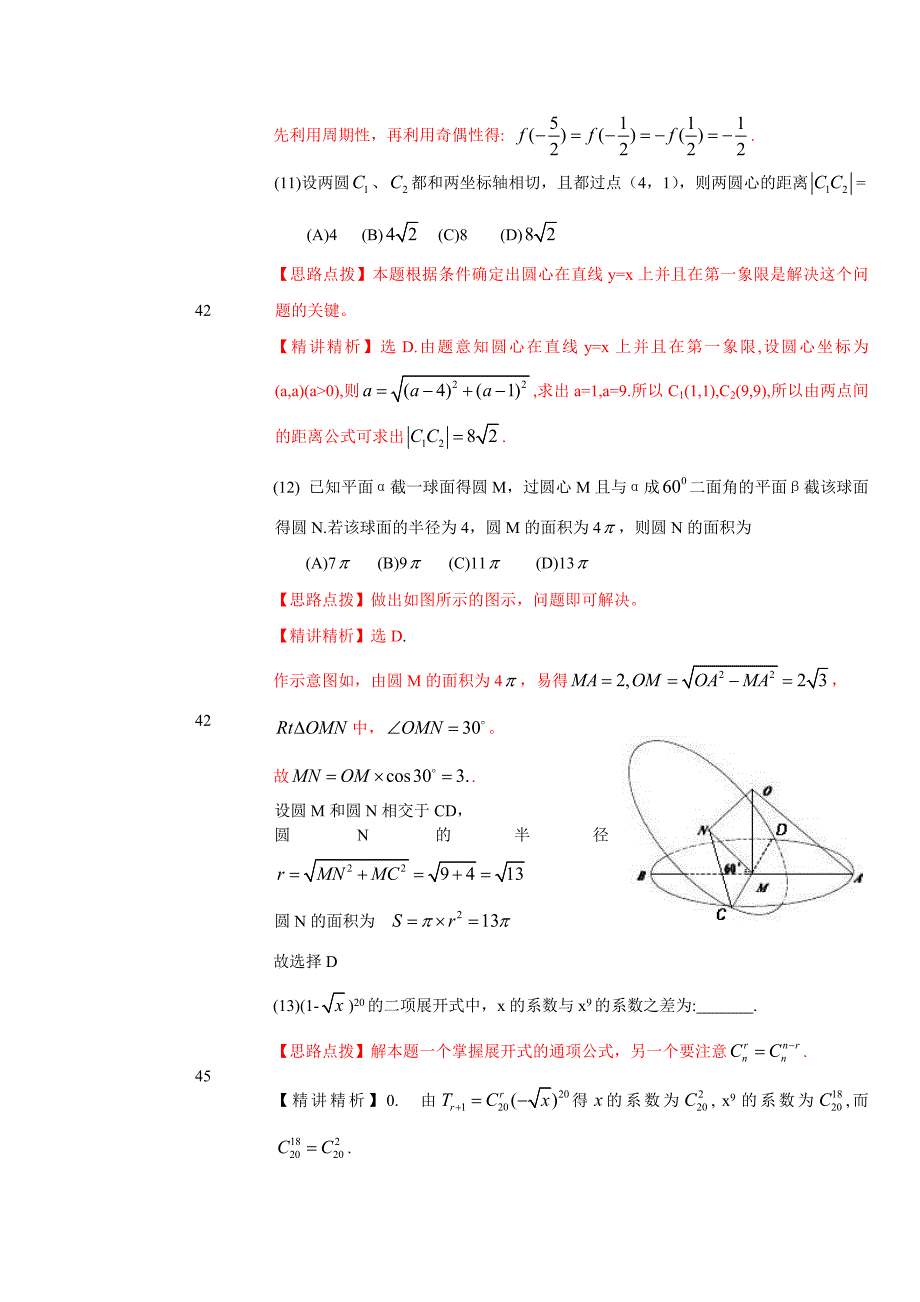 全国高考文科数学试题及答案点评全国_第4页