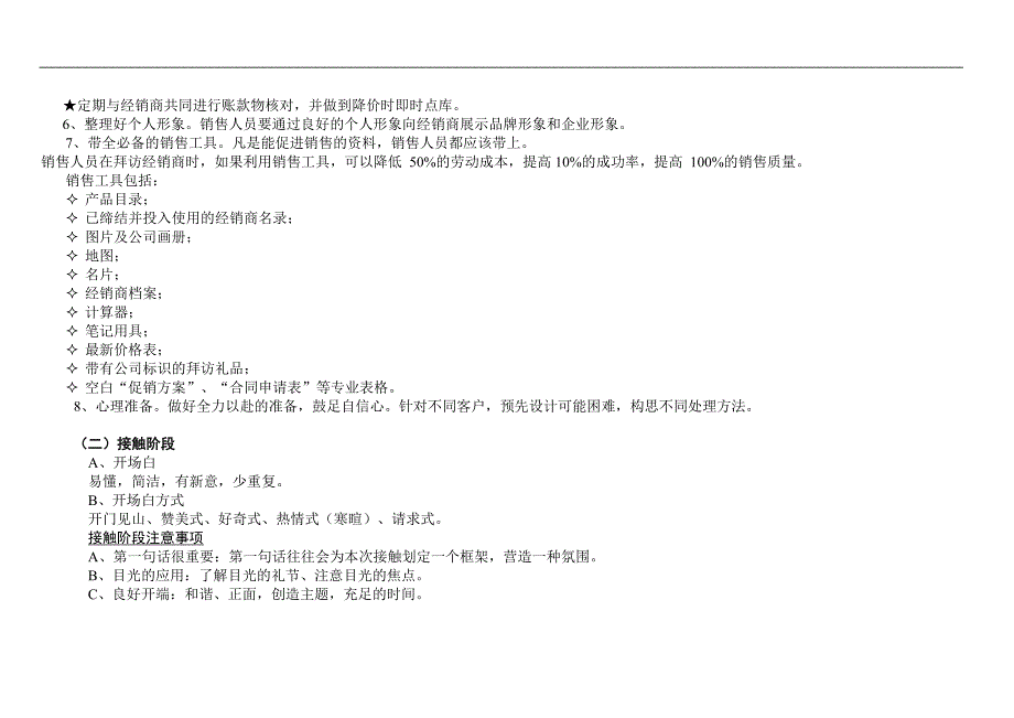 经销商拜访的培训_第4页