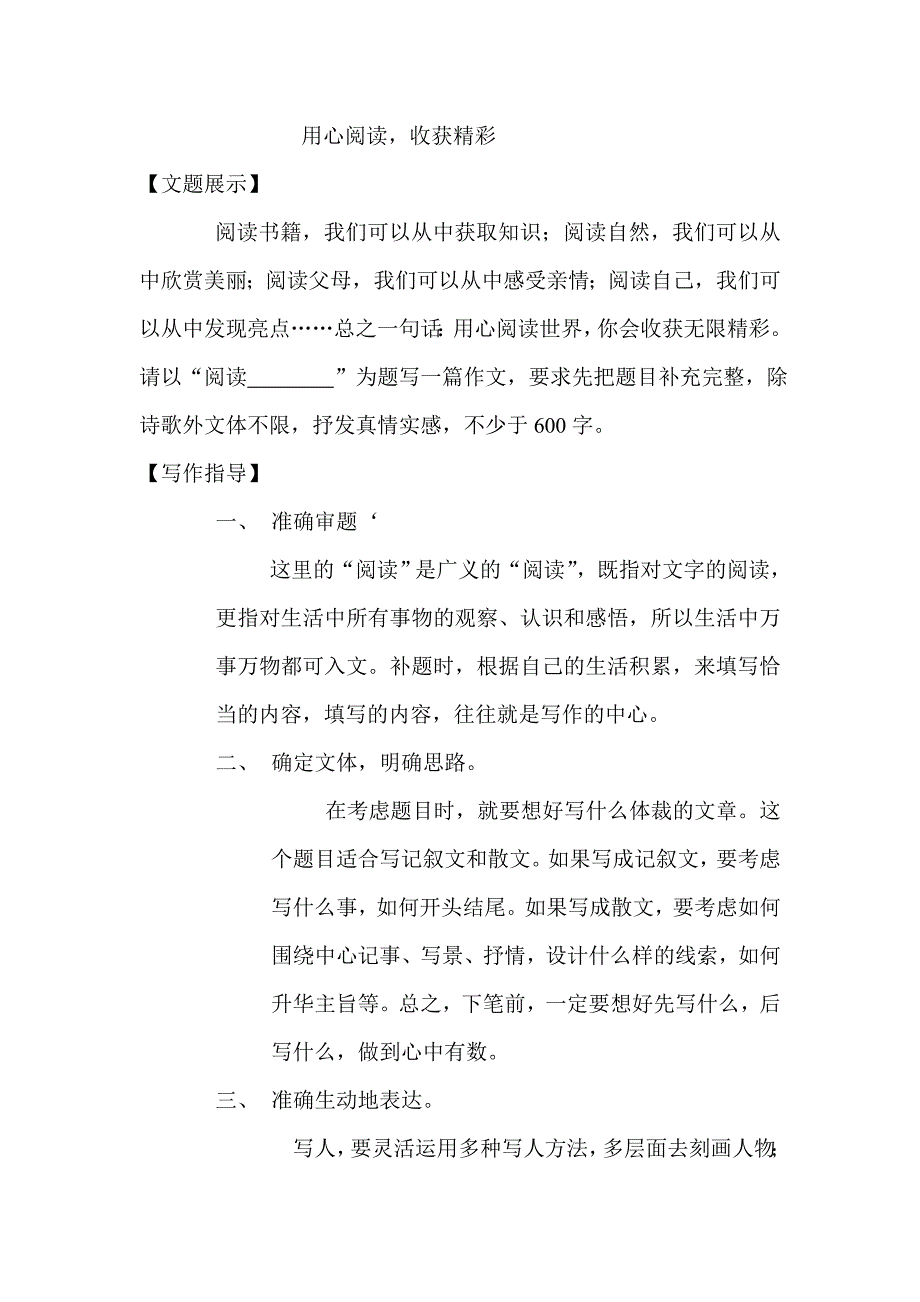 半命题阅读清晨_第1页