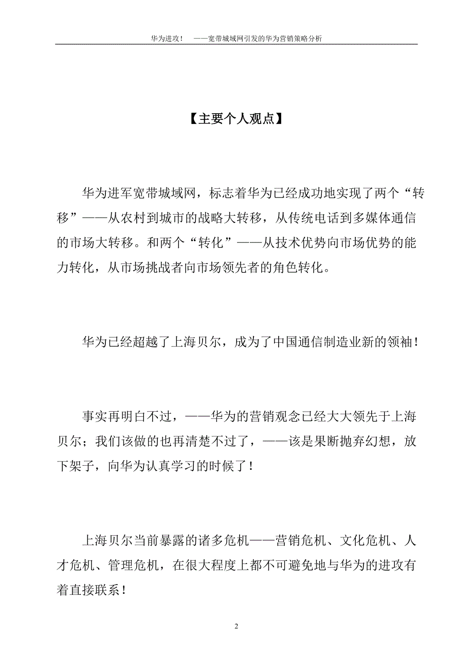 宽带城域网引发的华为营销策略分析_第3页