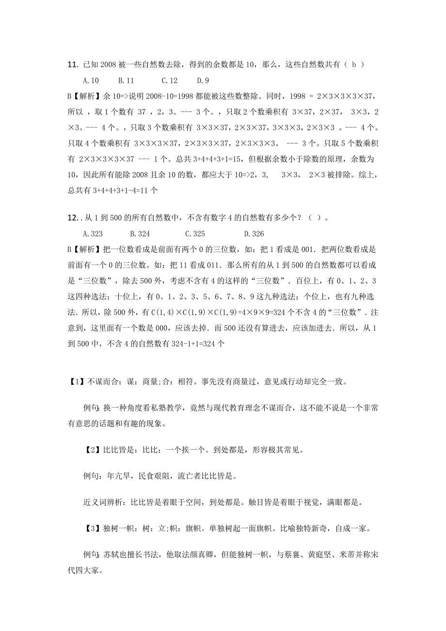 公务员考试错题本及详解_第3页