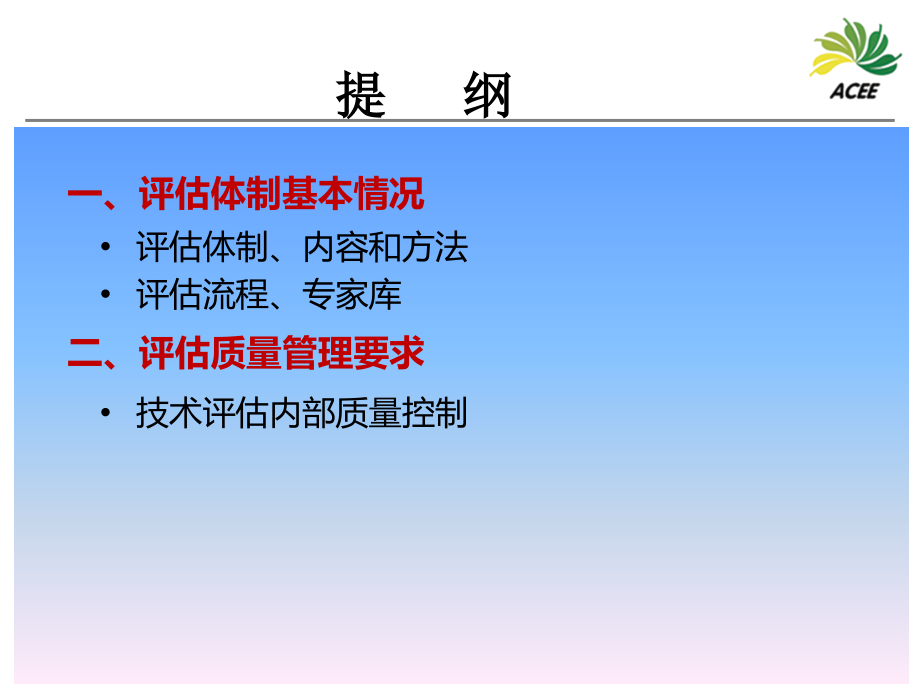 我国环境影响技术评估工作基本情况 环保部环境评估中心梁鹏总工程师 课件_第2页