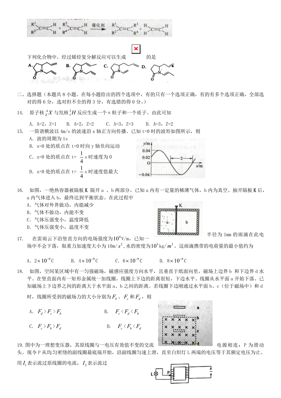 [理综]2010年高考《理科综合》试题及参考答案(全国卷II)_第3页