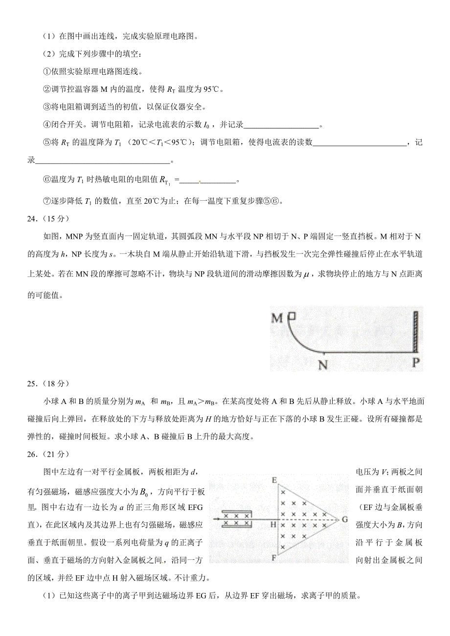 [理综]2010年高考《理科综合》试题及参考答案(全国卷II)_第5页