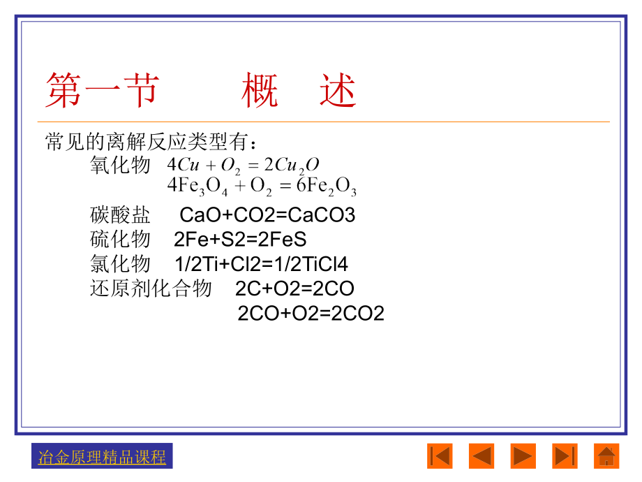 冶金原理 课件_第4页