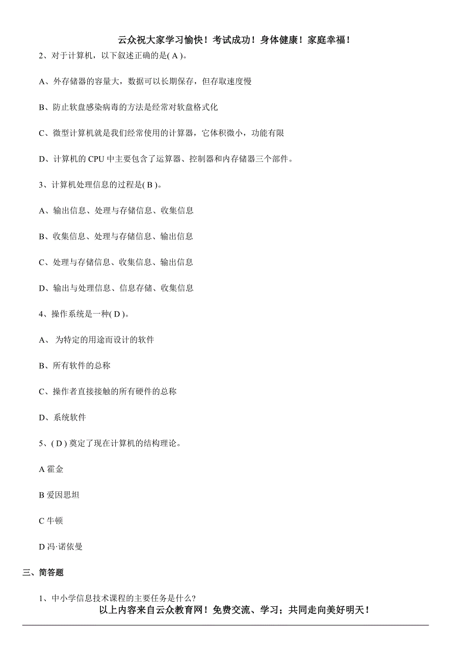 昆明西山区教师招聘考试信息技术模拟试题及答案四_第2页