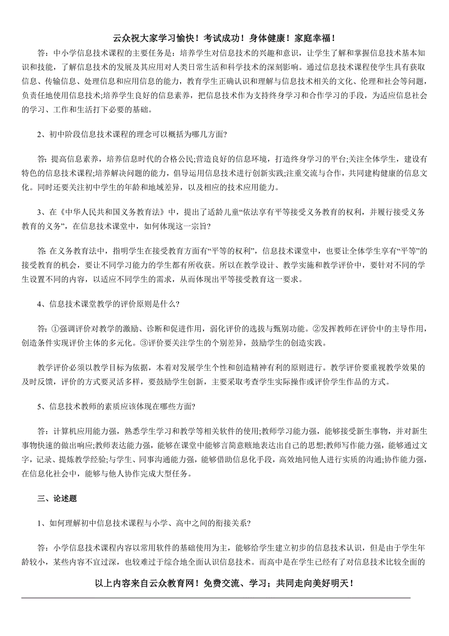 昆明西山区教师招聘考试信息技术模拟试题及答案四_第3页