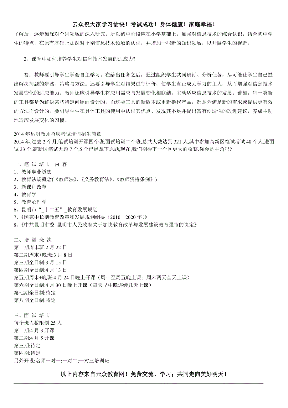 昆明西山区教师招聘考试信息技术模拟试题及答案四_第4页