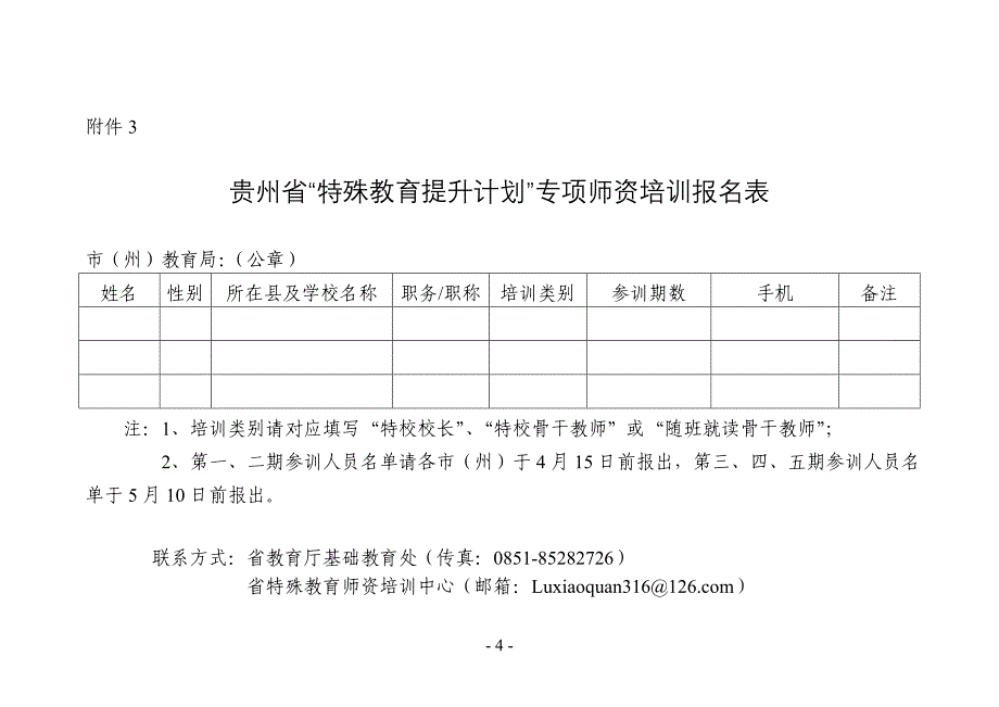 关于2015年上半年贵州省特殊教育学校_第4页