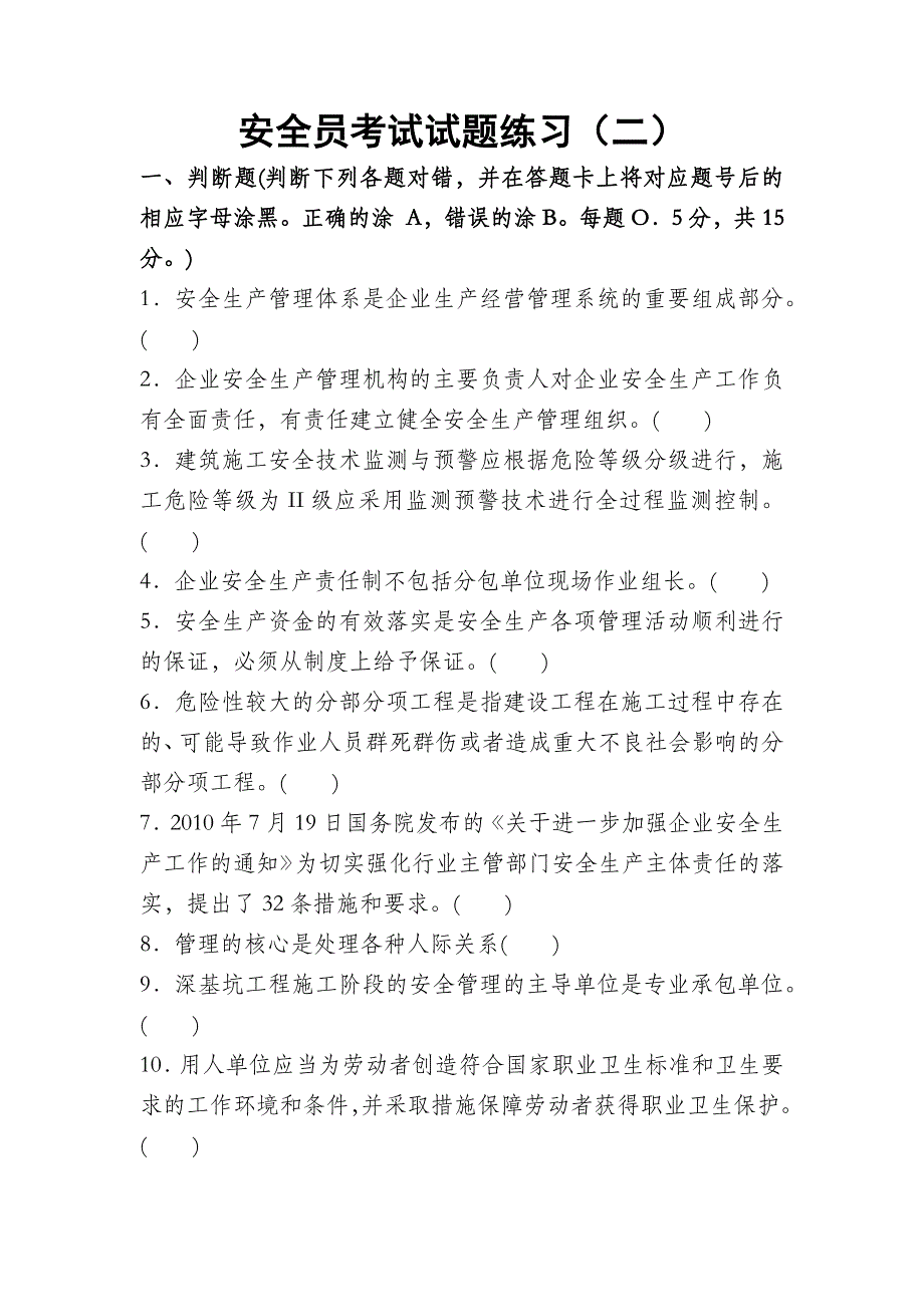 江苏省无锡市建筑培训中心安全员C类试卷(二)_第1页