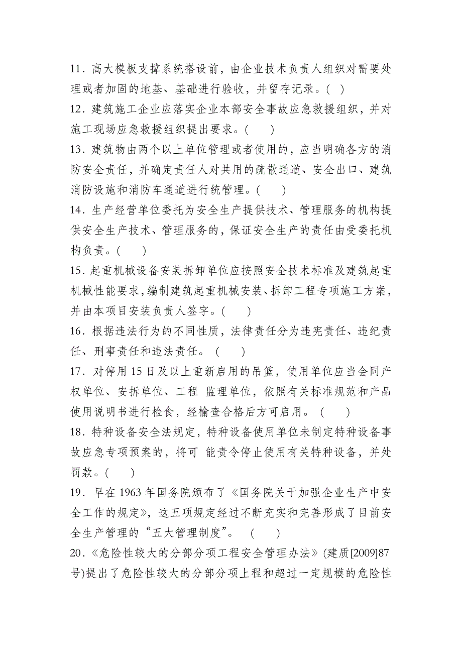 江苏省无锡市建筑培训中心安全员C类试卷(二)_第2页