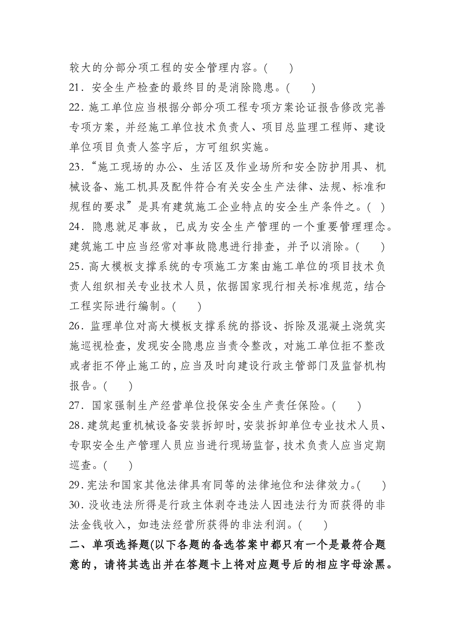 江苏省无锡市建筑培训中心安全员C类试卷(二)_第3页