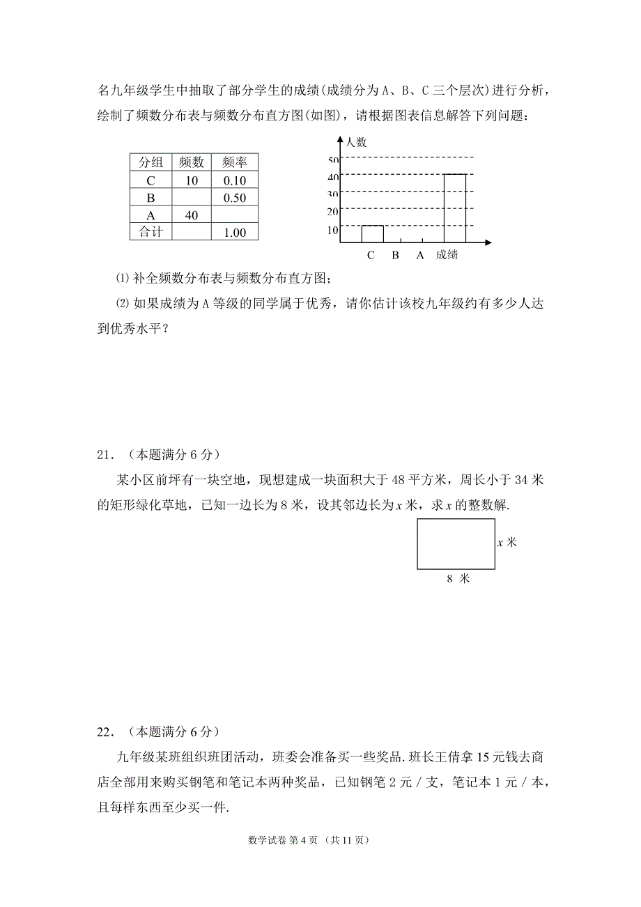 湖南省湘潭市中考数学试题及答案_第4页