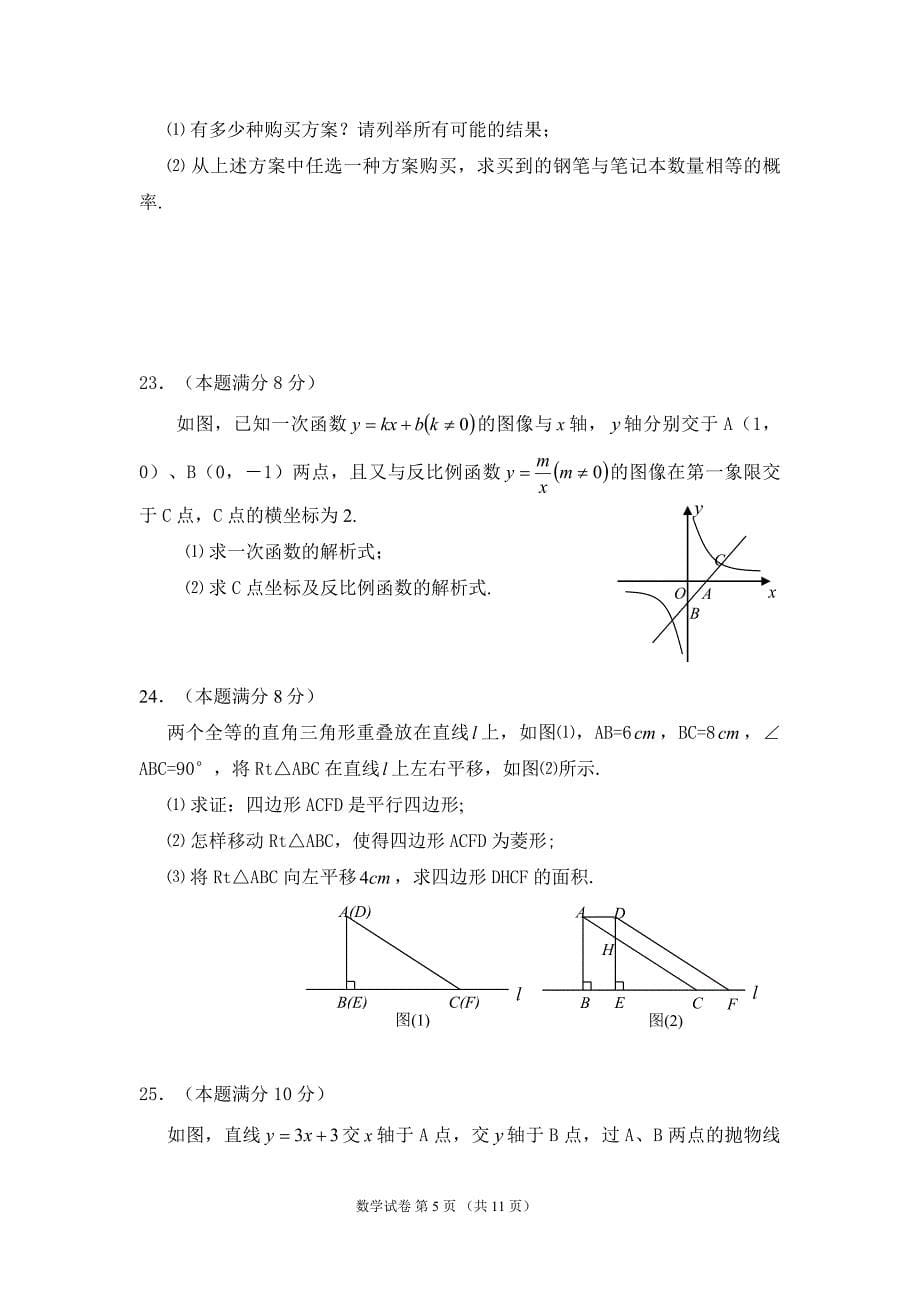 湖南省湘潭市中考数学试题及答案_第5页