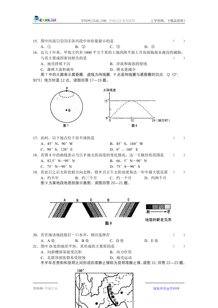 山西省太原市2009年高三基础知识测试地理_第4页