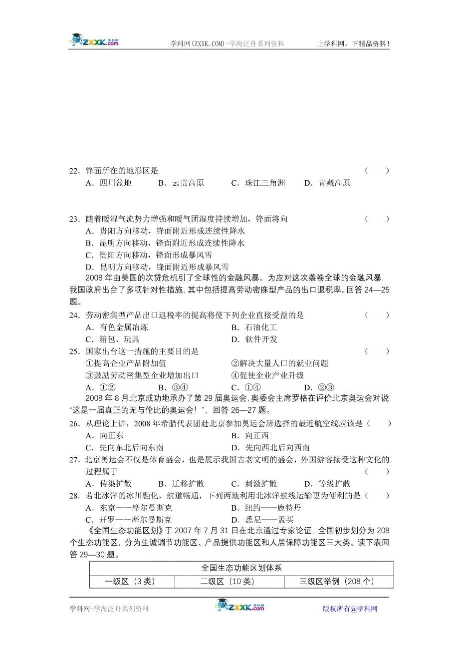 山西省太原市2009年高三基础知识测试地理_第5页