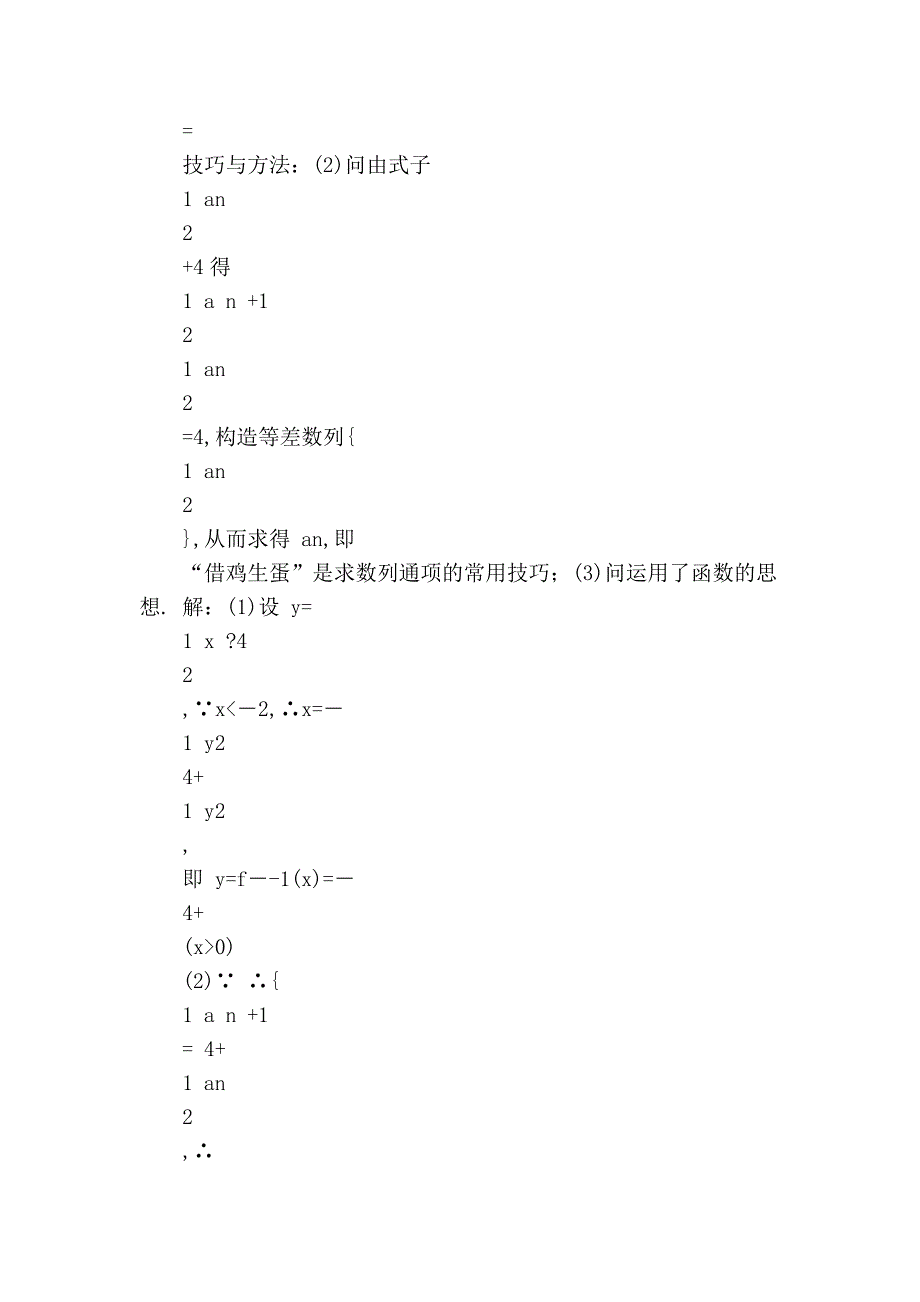 等差数列、等比数列的性质运用 高考复习_第2页