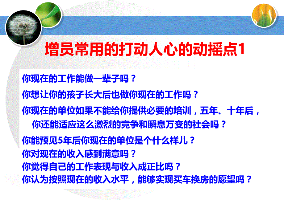 保险公司高效增员实战话术_第2页