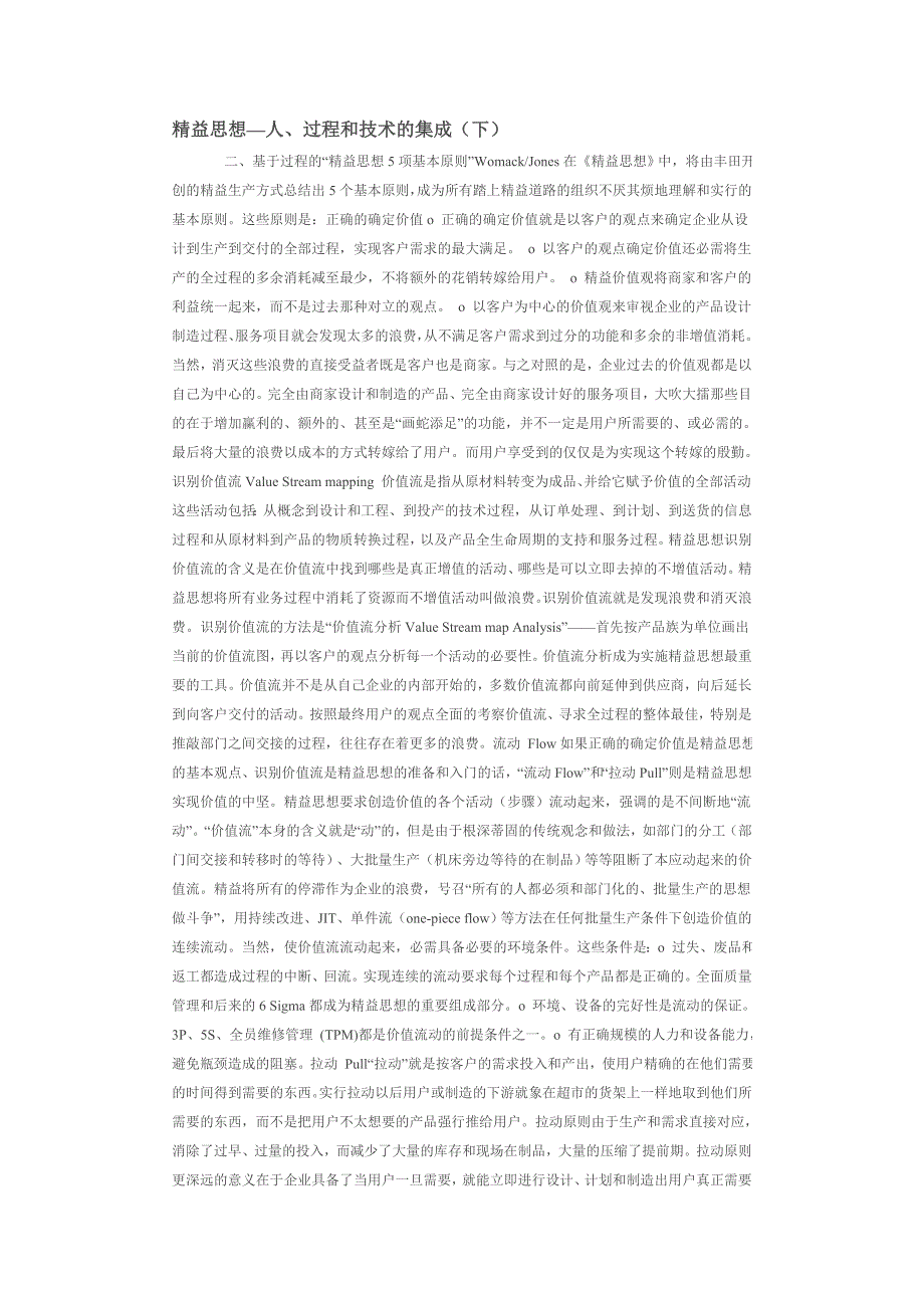 精益思想-人、过程、控制的集成_第4页