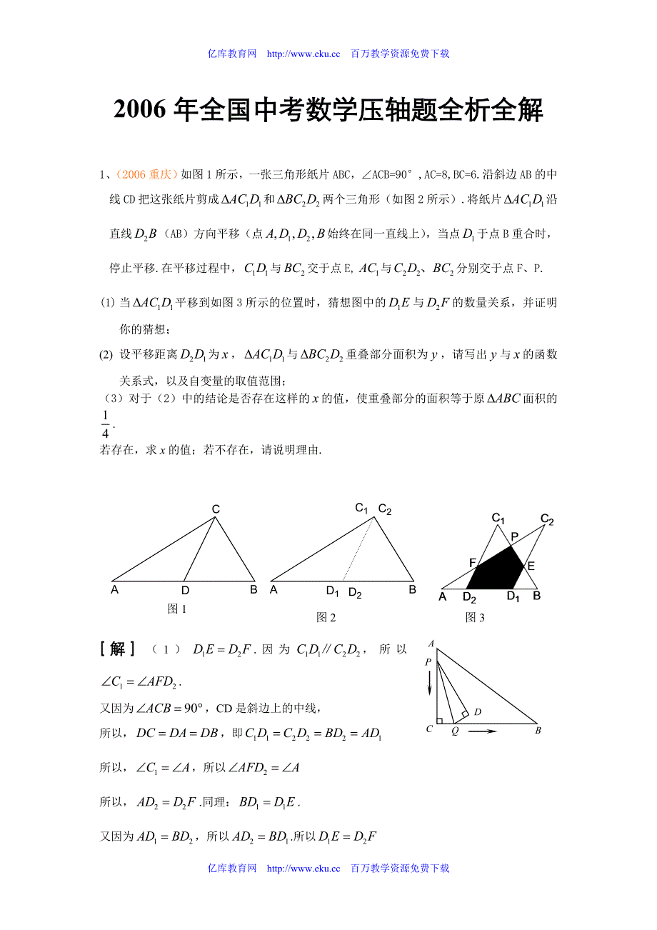 全国中考数学压轴题全析全解[下学期]华师大版_第1页