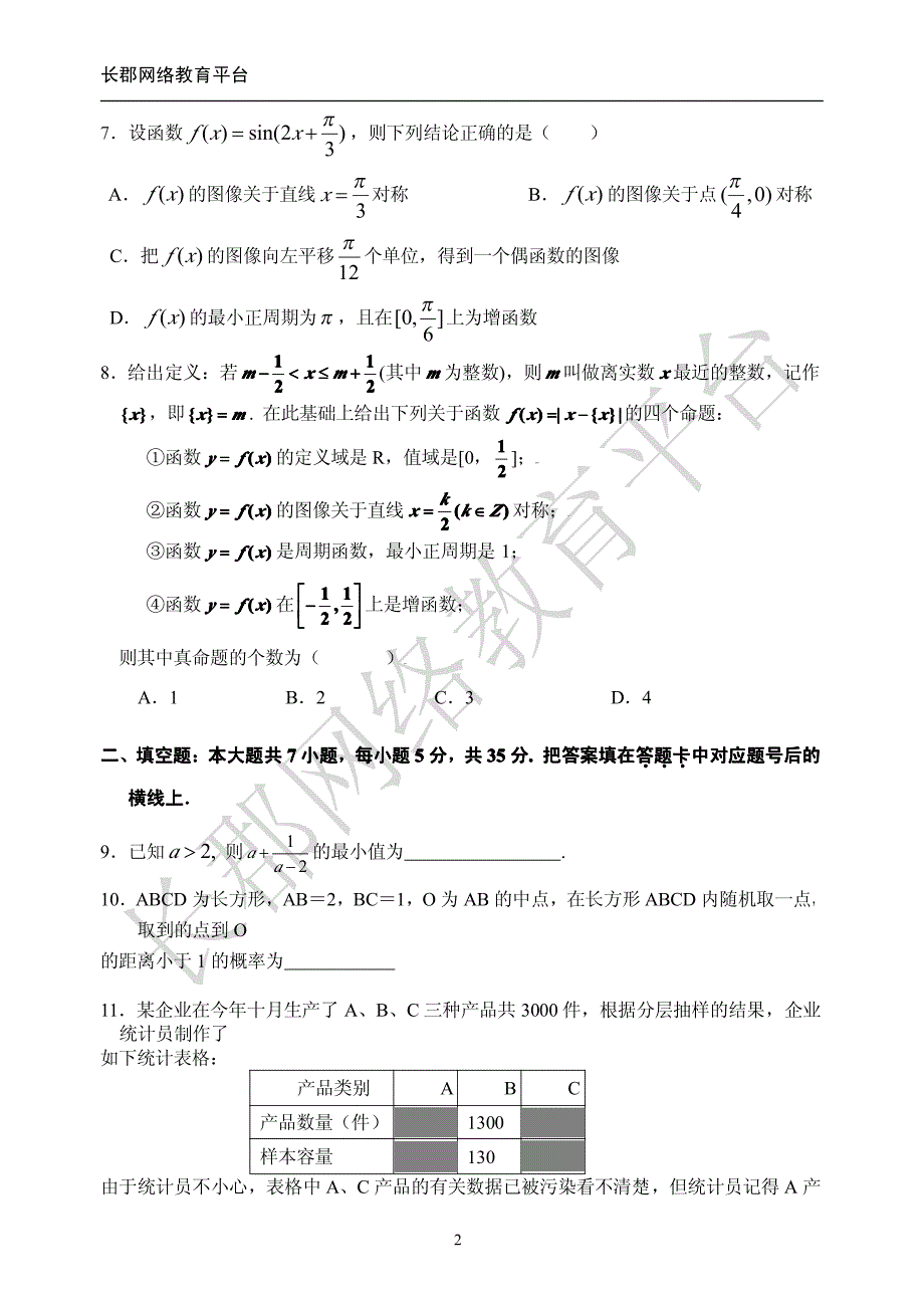 【高二】理科数学2011年下学期第一次模块考试含答案11.10.09[1]_第2页