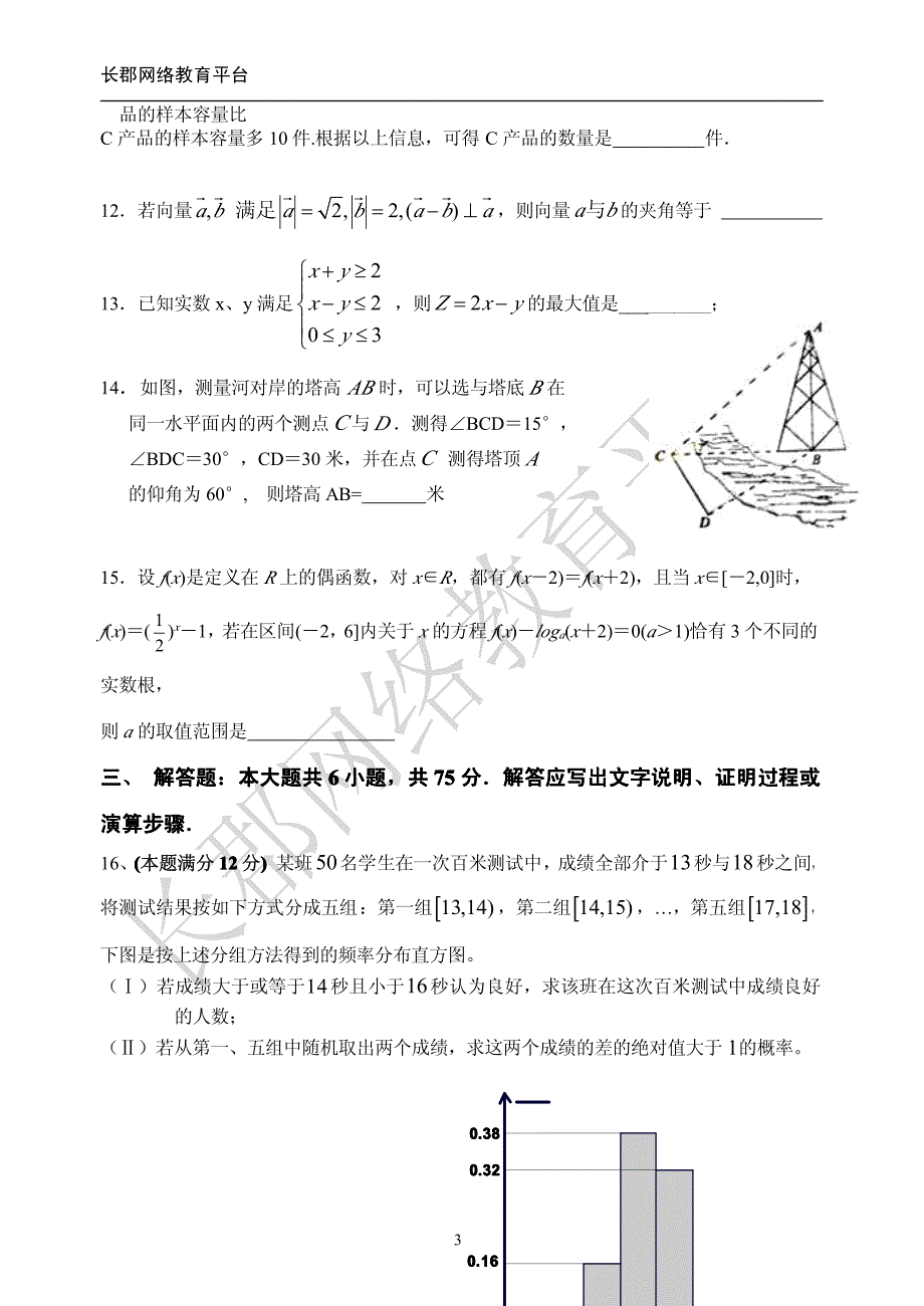 【高二】理科数学2011年下学期第一次模块考试含答案11.10.09[1]_第3页