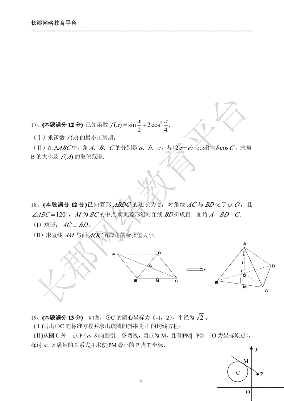 【高二】理科数学2011年下学期第一次模块考试含答案11.10.09[1]_第4页
