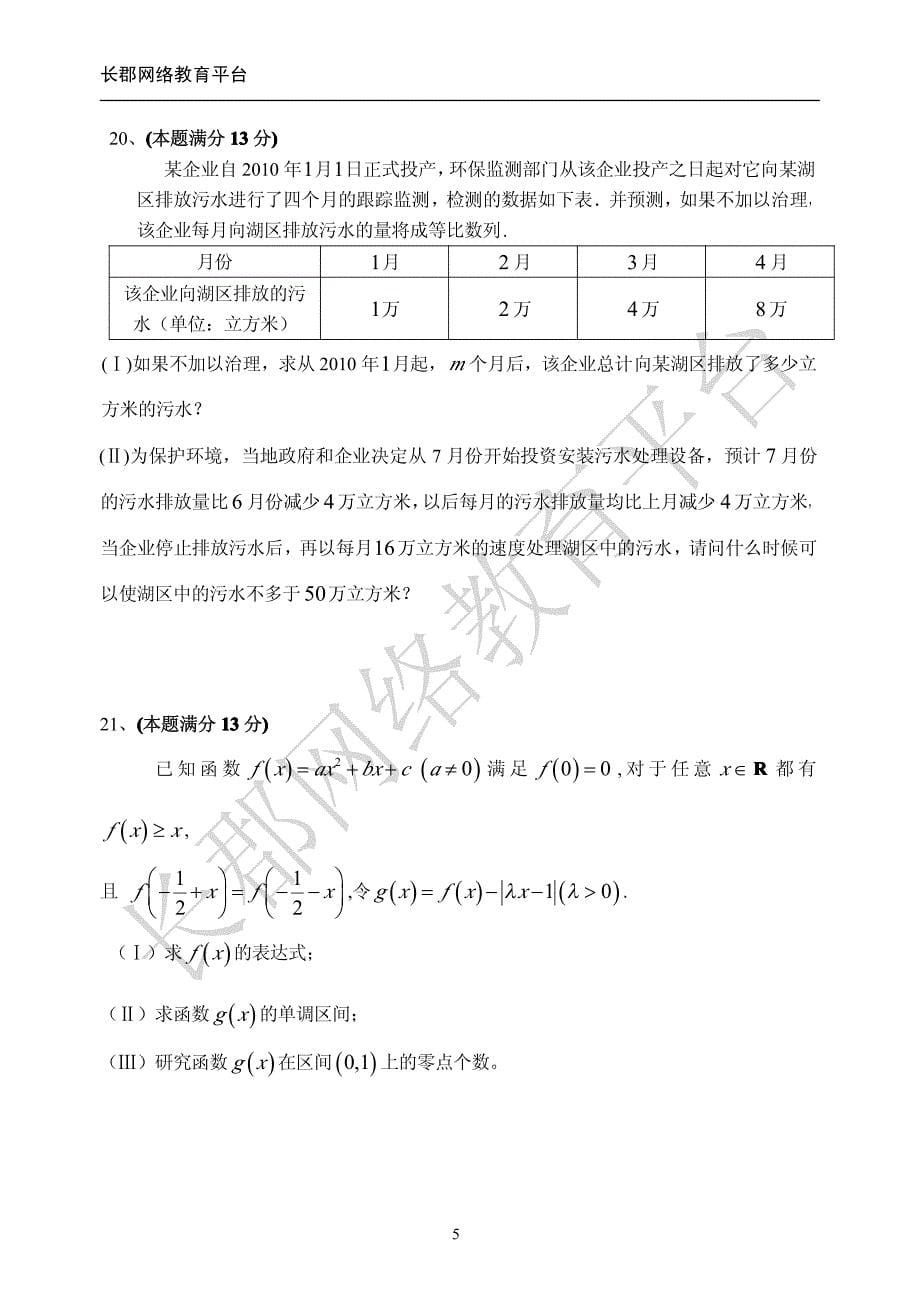 【高二】理科数学2011年下学期第一次模块考试含答案11.10.09[1]_第5页