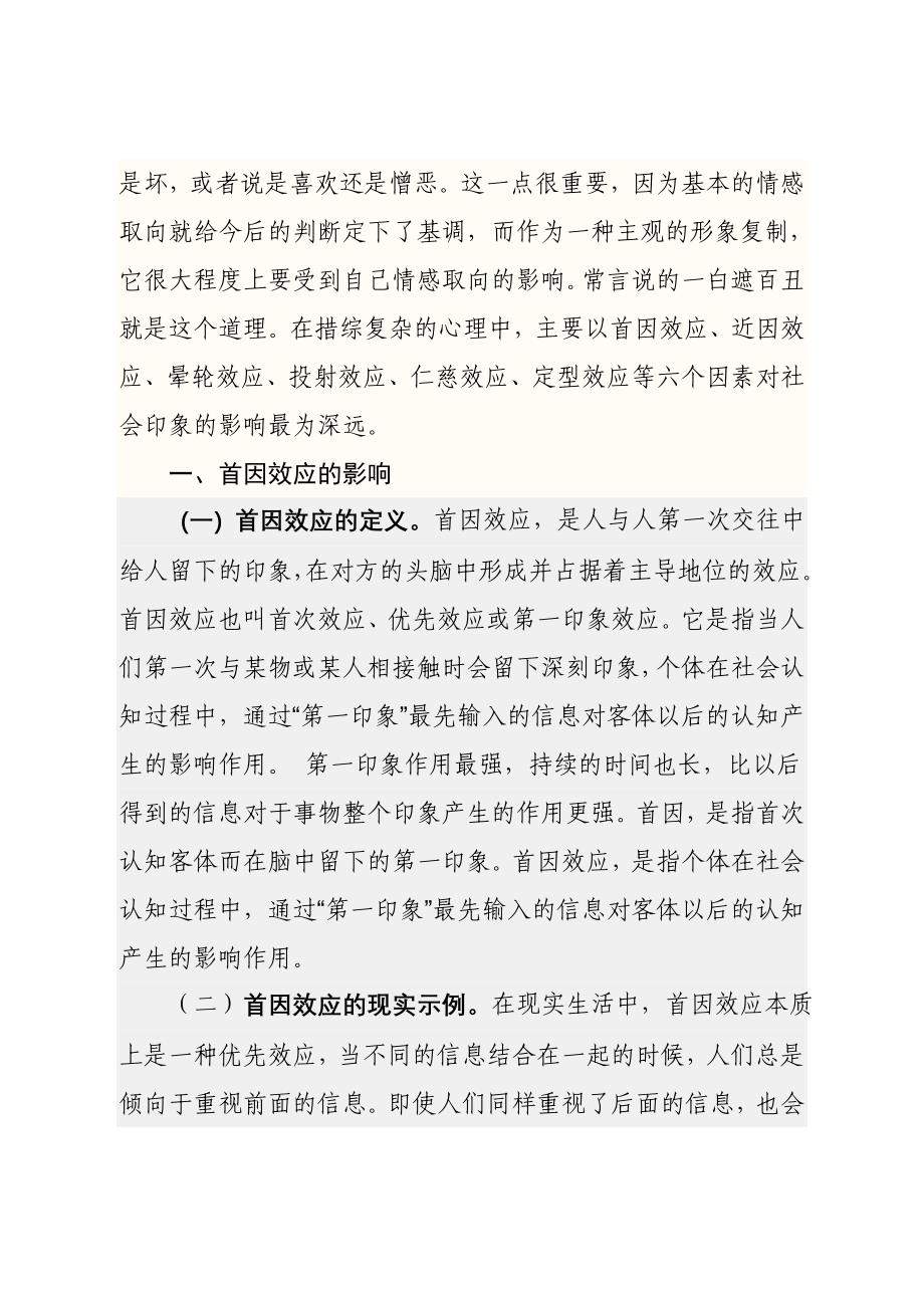 浅论影响社会印象的心理因素. doc_第2页